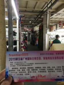 全國推廣進(jìn)行中 2019第5屆廣州國際日用百貨、家庭用品及消費(fèi)品展覽會