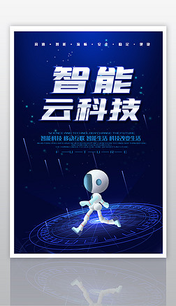 智聯(lián)萬象 人工智能科技海報(bào)中的未來啟示